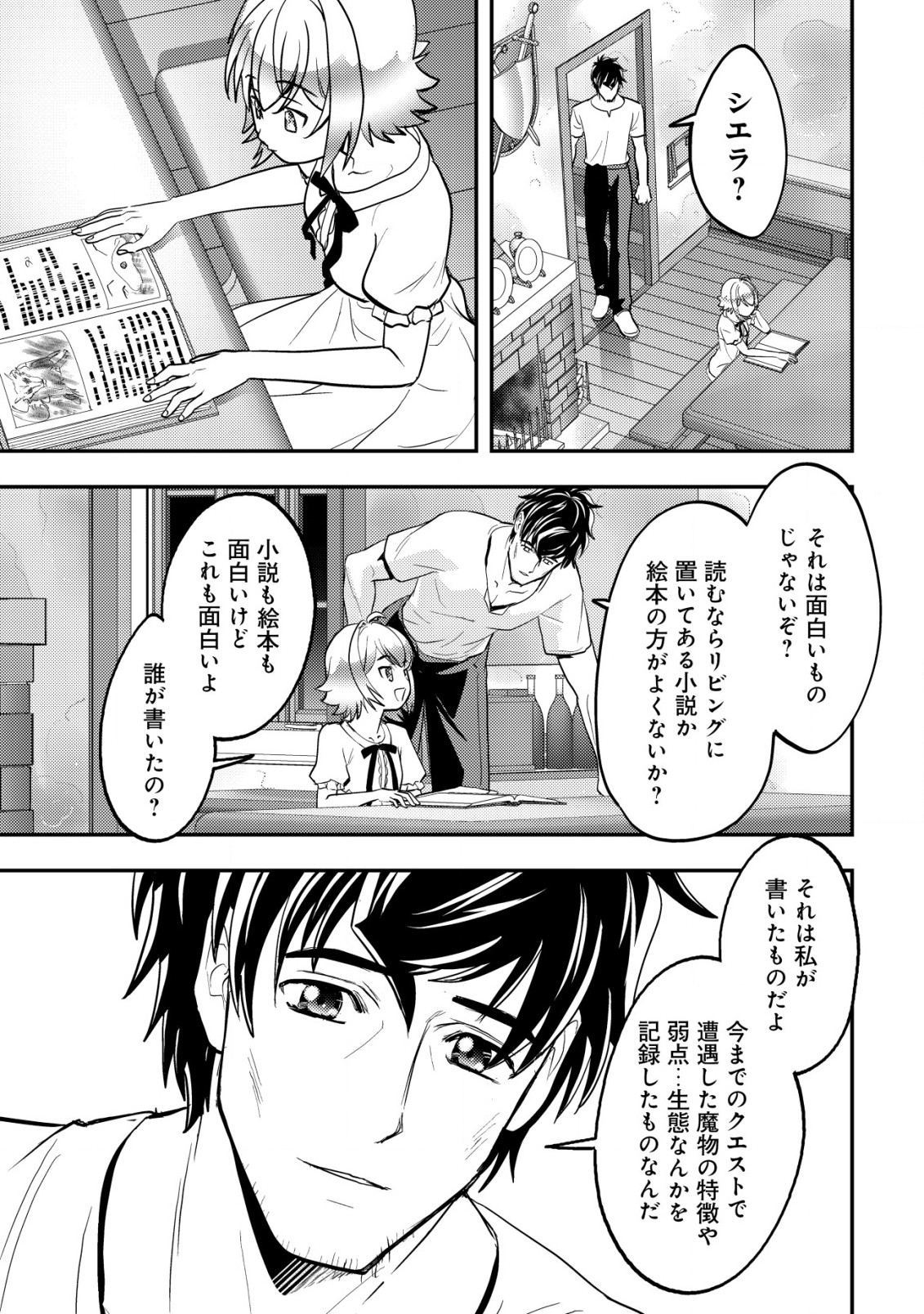 Ikusei Jouzu na Boukensha, Youjo wo Hiroi, Second Life wo Ikuji ni Sasageru - Chapter 8 - Page 30